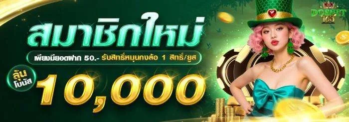 DOSB168 สมัครสมาชิก เล่นสล็อต คาสิโน ฝากถอนไว