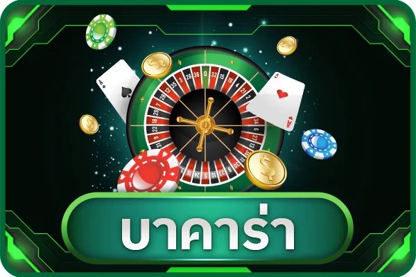 คาสิโนสด DOSB168 บาคาร่า เสือมังกร ไฮโลออนไลน์